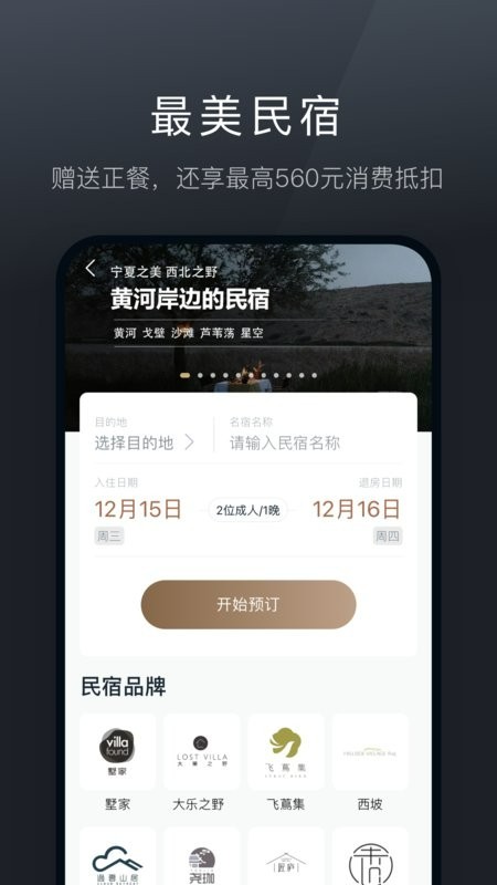阡鹿旅游免费版截图1