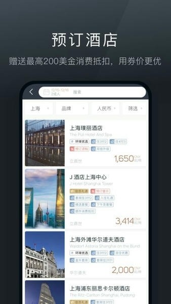 阡鹿旅游免费版截图0