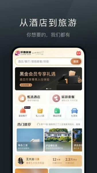 阡鹿旅游免费版截图2