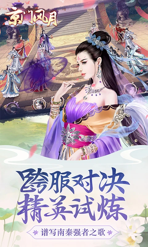 京门风月腾讯版截图4