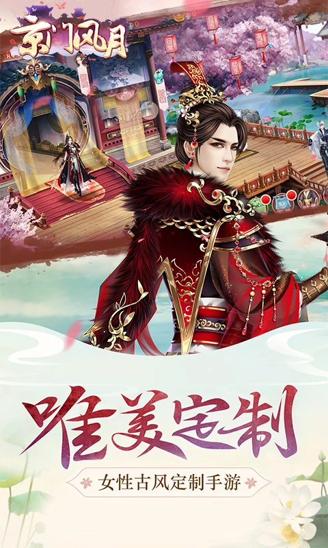 京门风月腾讯版截图1