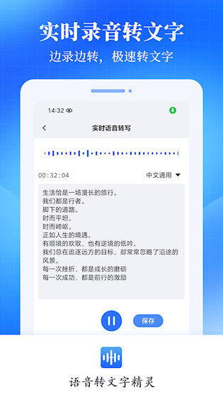 语音转文字精灵安卓版截图4
