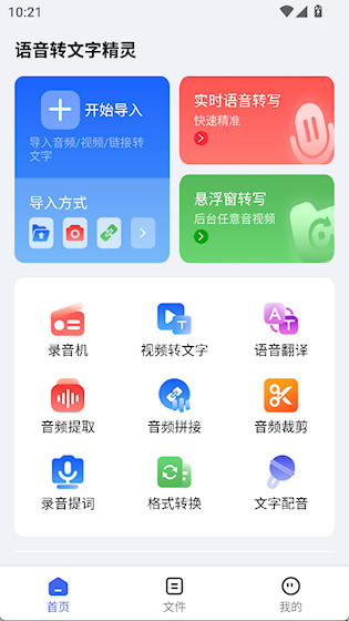 语音转文字精灵安卓版