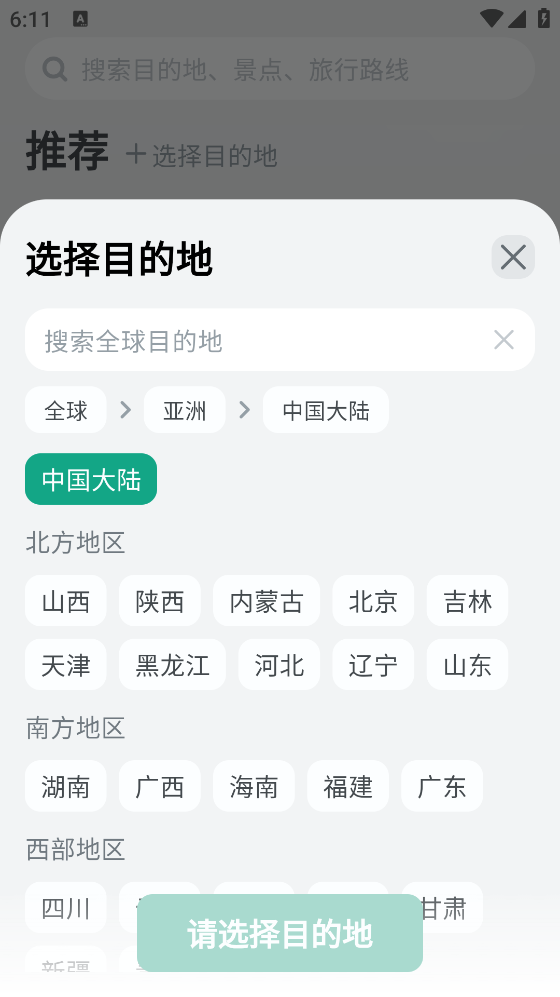 小旅星安卓版