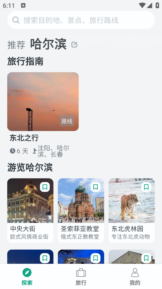 小旅星安卓版