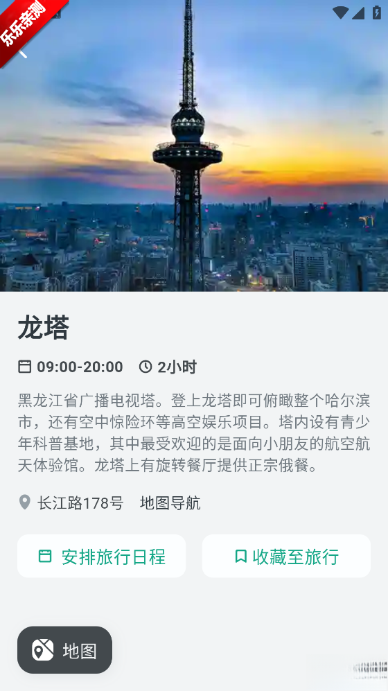 小旅星安卓版截图2