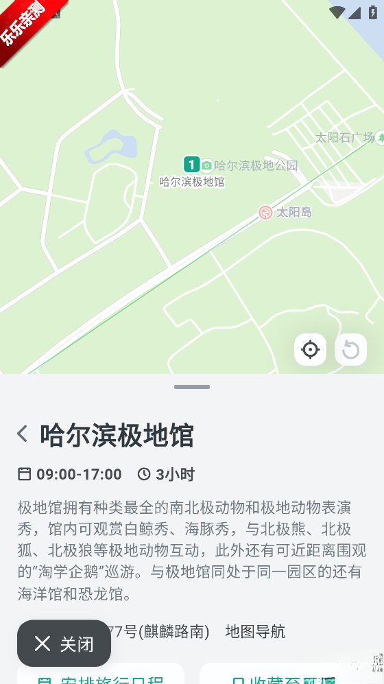 小旅星安卓版截图1