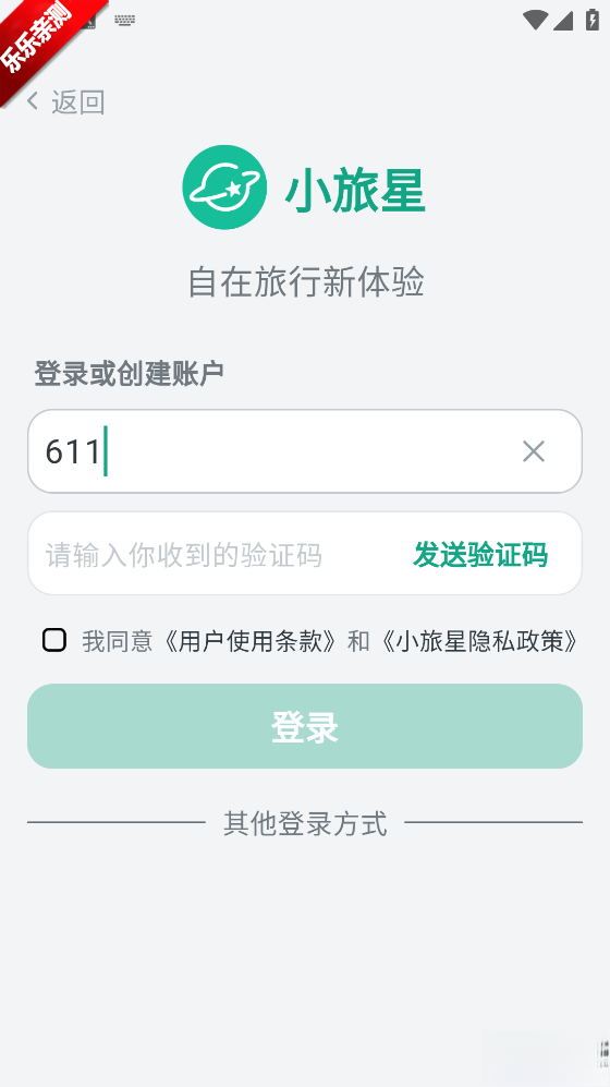 小旅星安卓版截图0