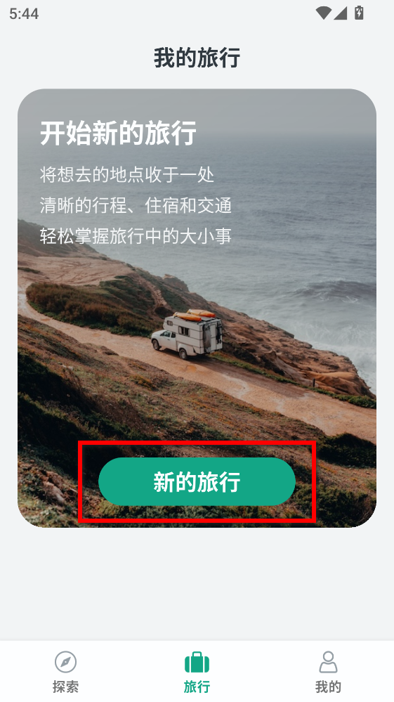 小旅星安卓版