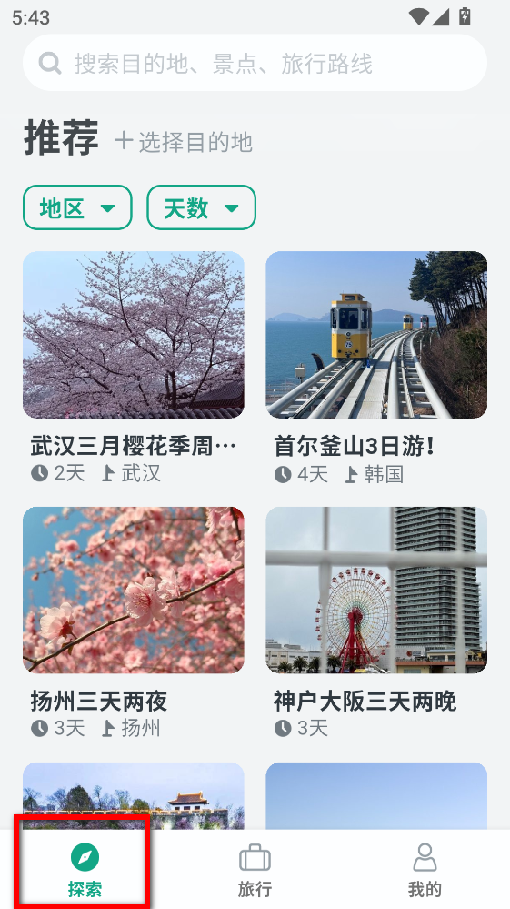 小旅星安卓版