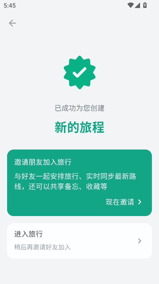 小旅星安卓版