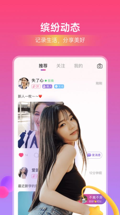 本地闪恋截图3