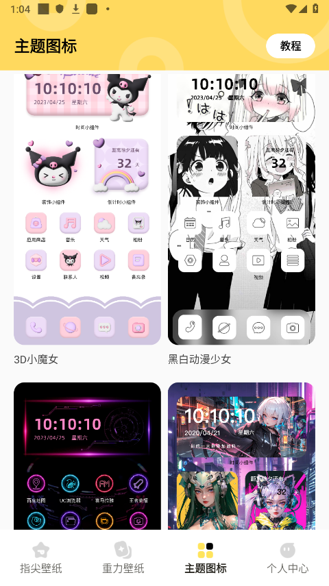 超凡壁纸截图2