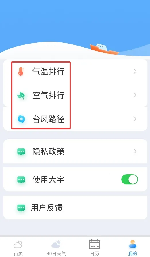 趣味天气预报2025最新版
