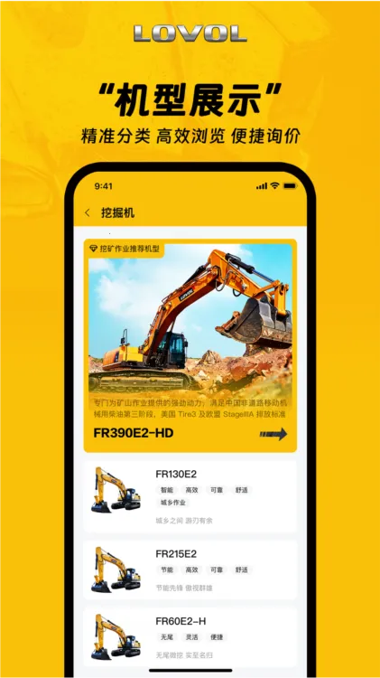 智能雷沃2025手机版