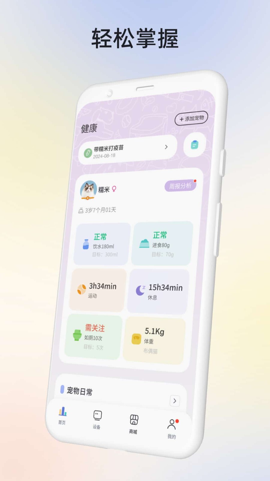 petguguApp正式版截图1