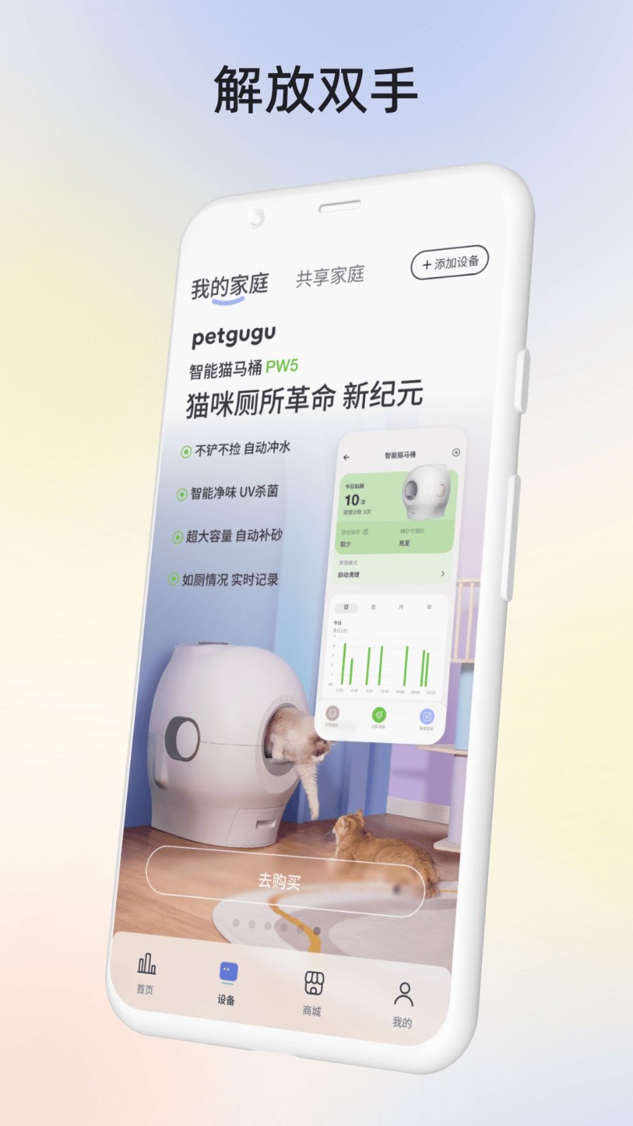 petguguApp正式版截图4
