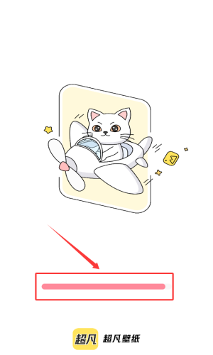 超凡壁纸