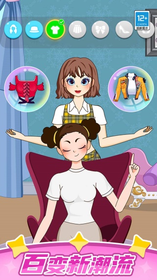 穿搭星工厂截图2