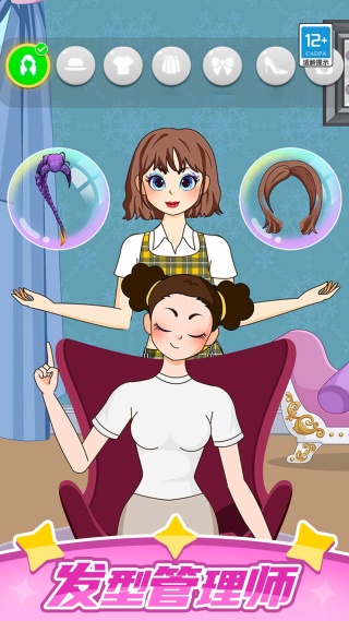 穿搭星工厂截图1