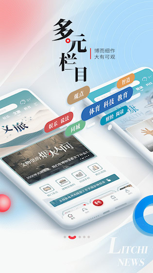 荔枝新闻截图0