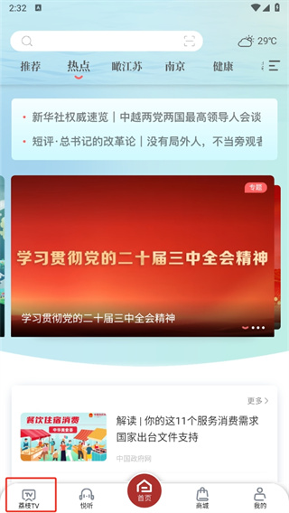 荔枝新闻