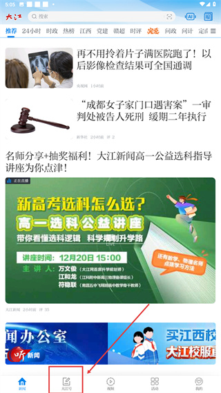 大江新闻