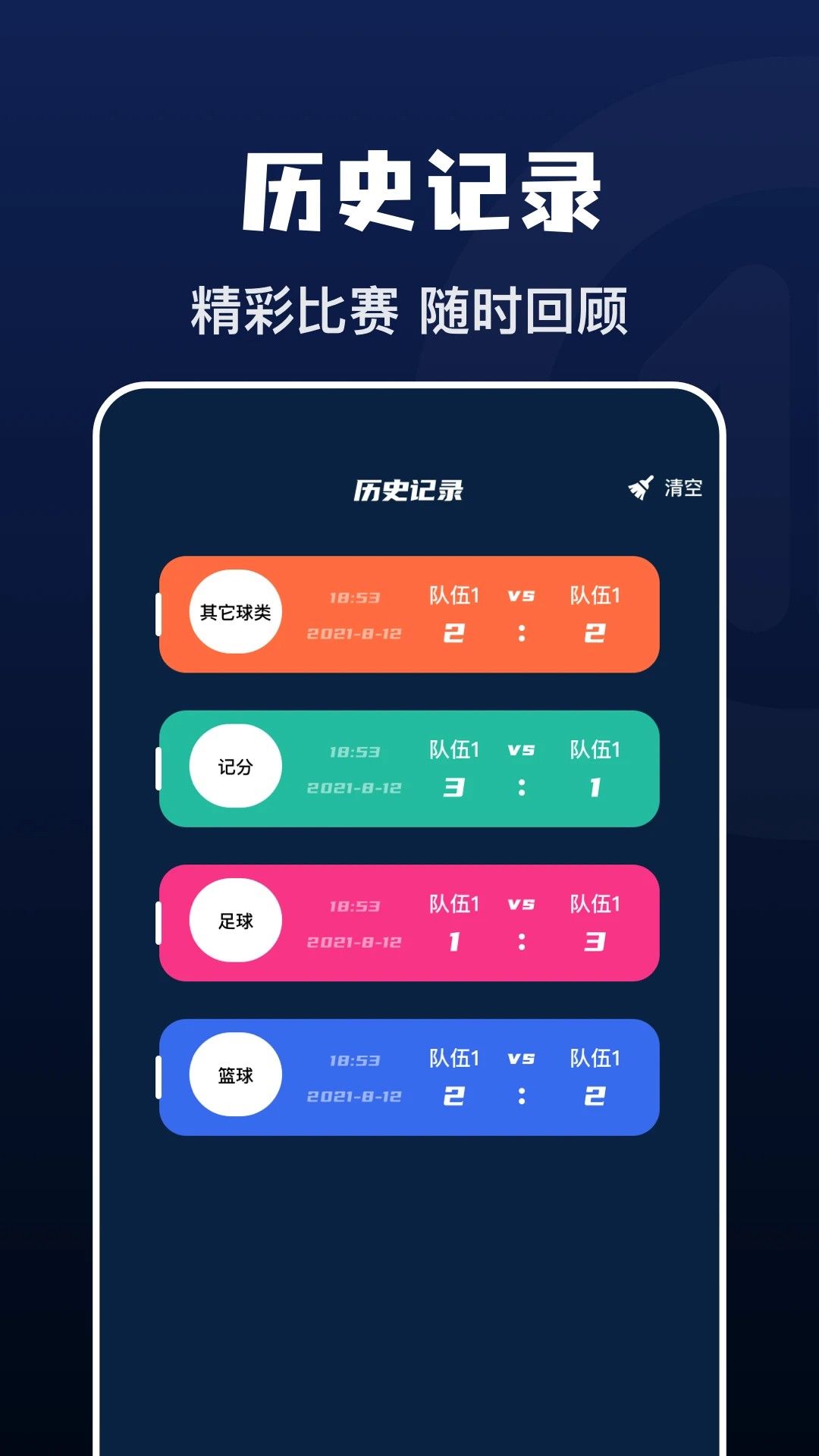 记分小助手截图1