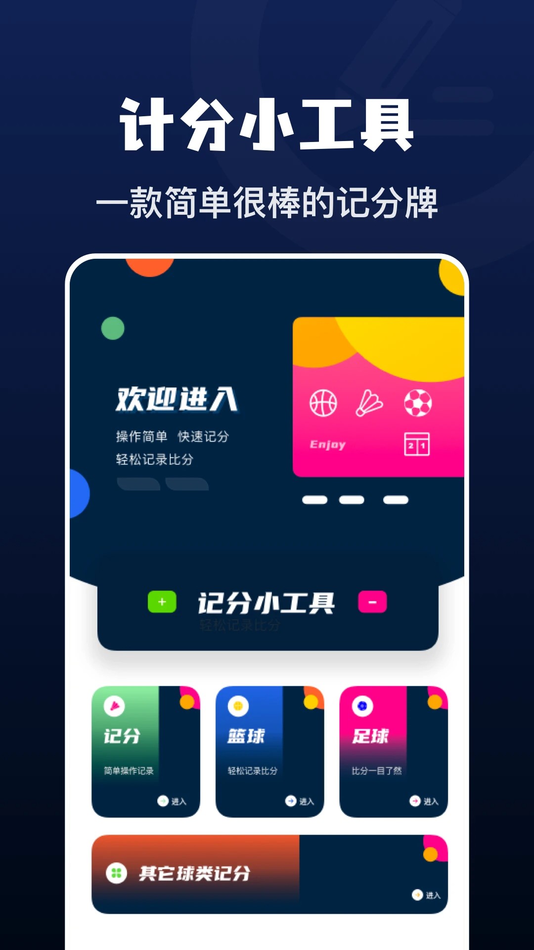 记分小助手截图0