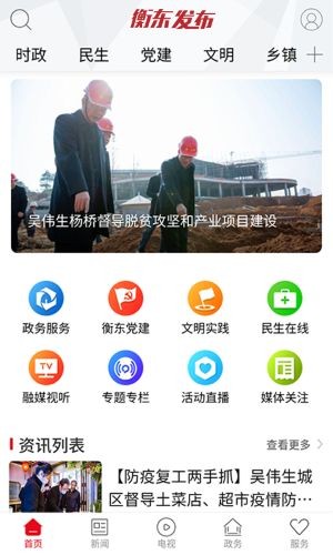 衡东发布免费版截图4
