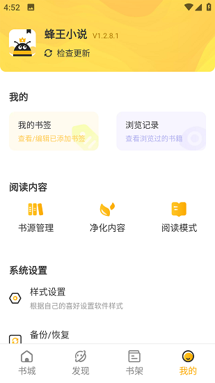 蜂王小说最新版截图1