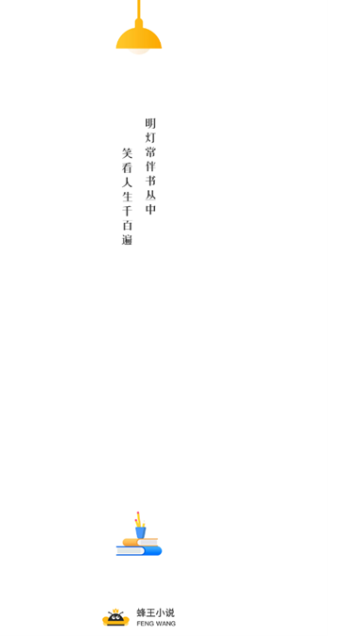 蜂王小说最新版截图0