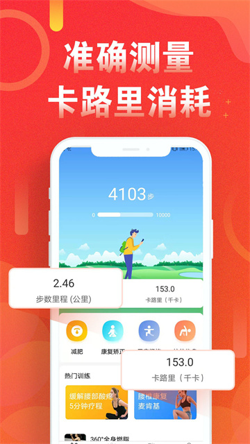 运动走路计步器截图0