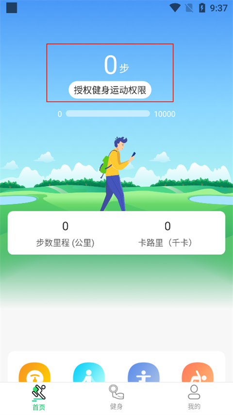 运动走路计步器