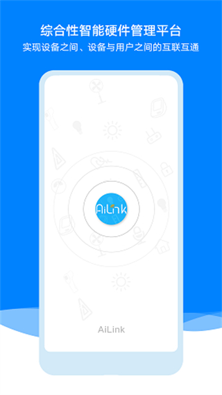AiLink截图3