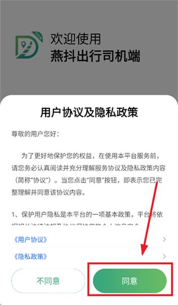 燕抖出行司机端