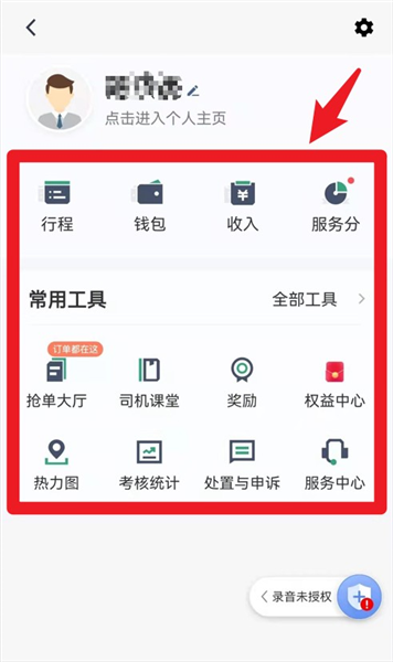 燕抖出行司机端