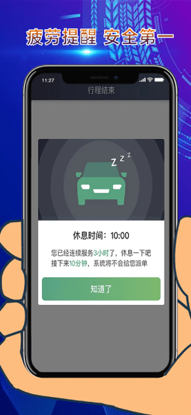 燕抖出行司机端截图2