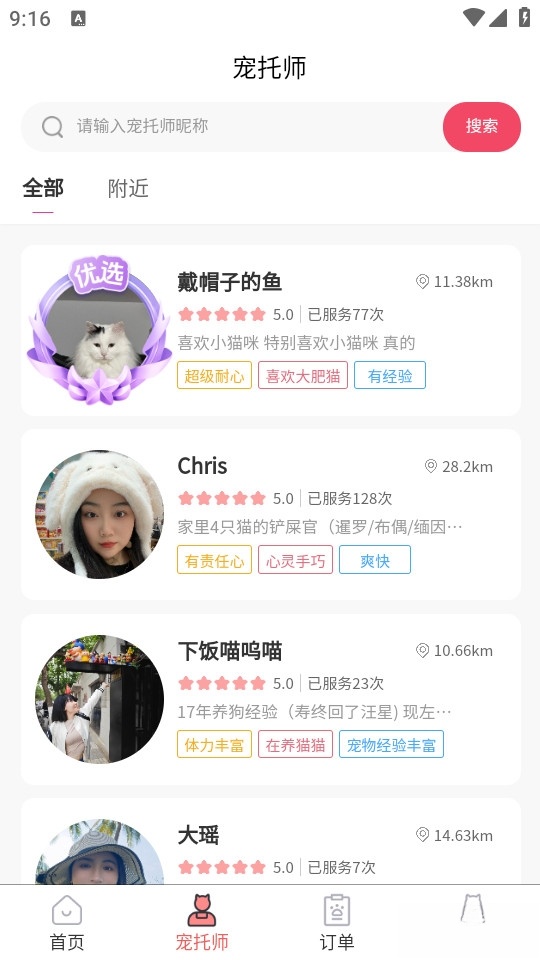 宠好伴最新版截图0