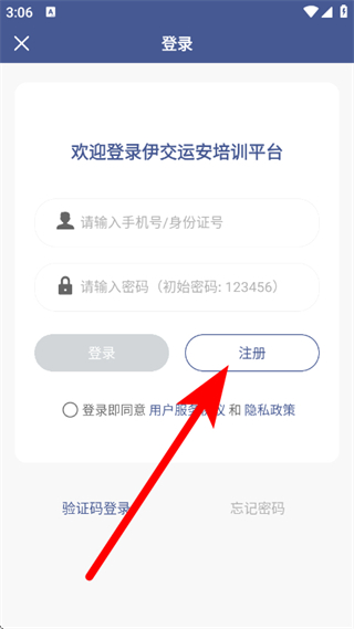 伊交运安培训平台