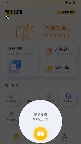 布丁扫描