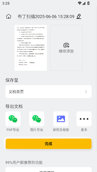 布丁扫描