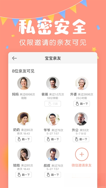 美柚宝宝记截图0