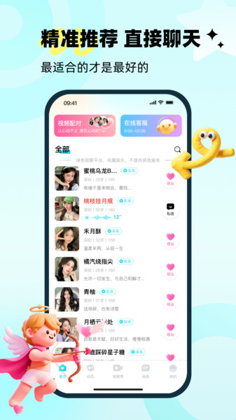 懂爱截图1