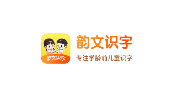 韵文识字