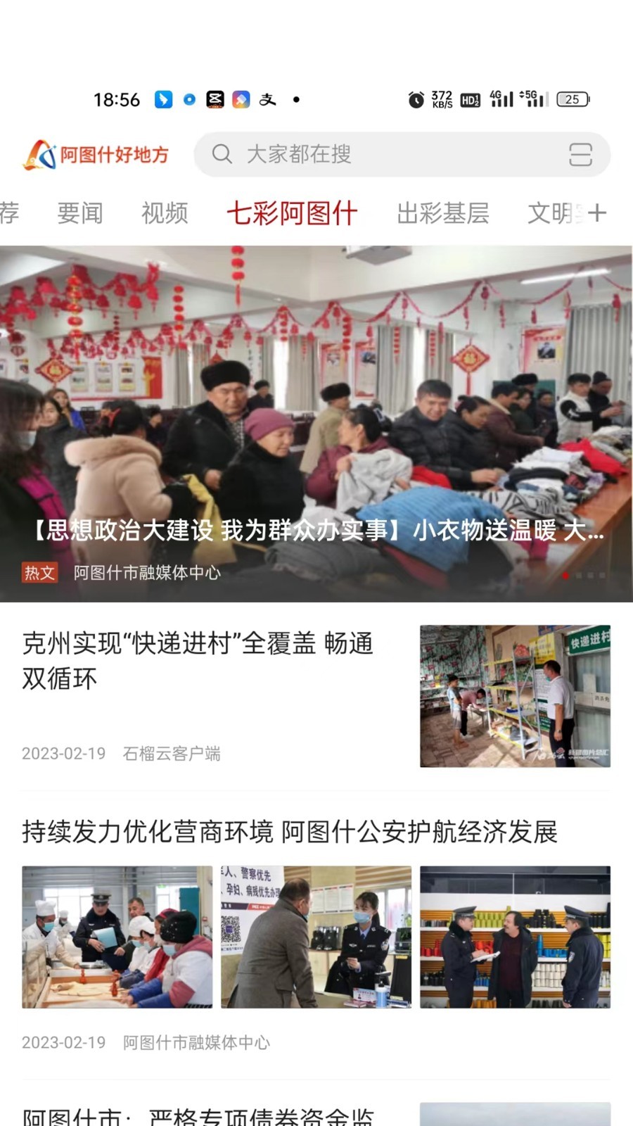 阿图什好地方免费版截图0