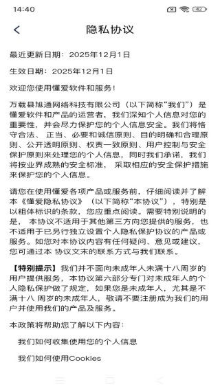 懂爱