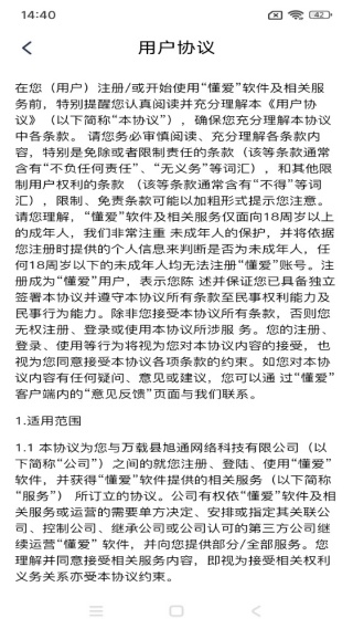 懂爱