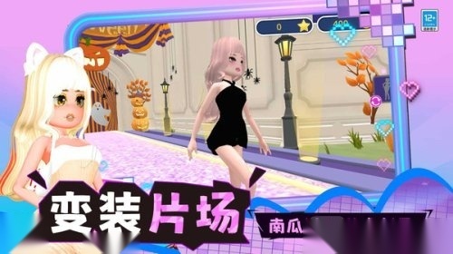 百变穿搭