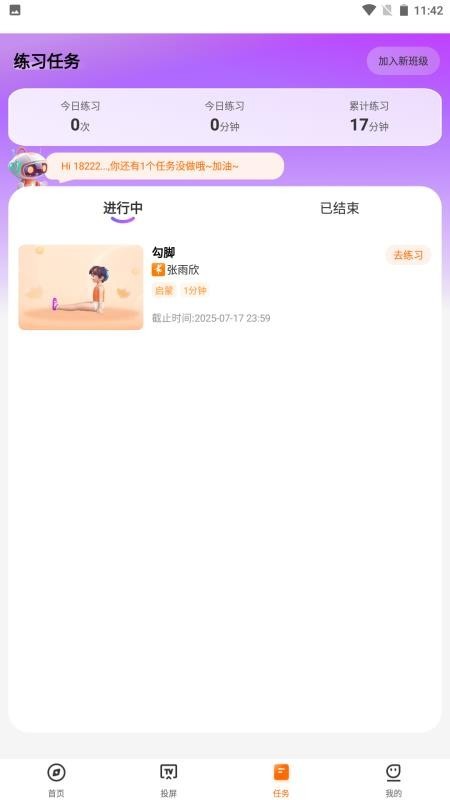 舞界AIApp最新版截图0